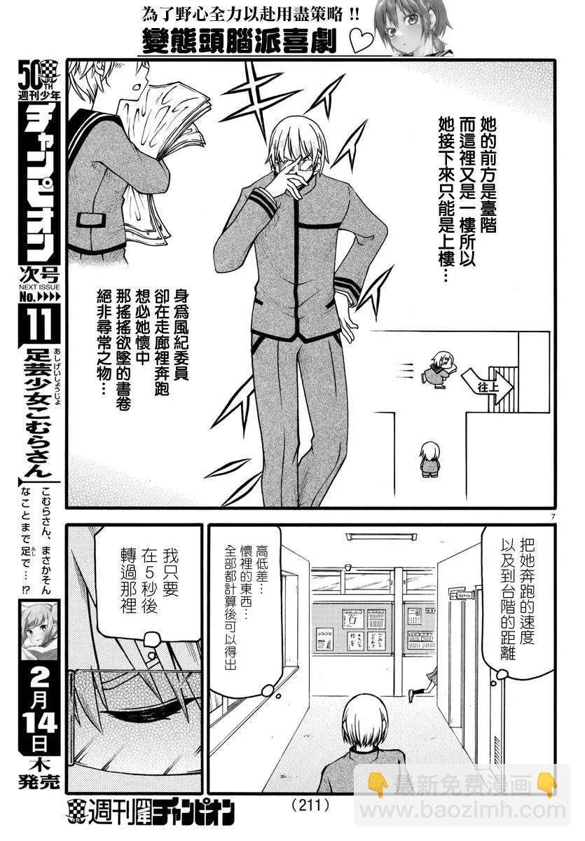 《谋略的绅士》第02话 第7页