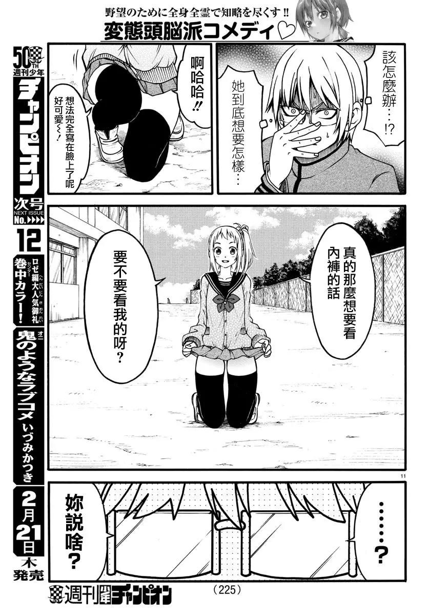 《谋略的绅士》第03话 第11页