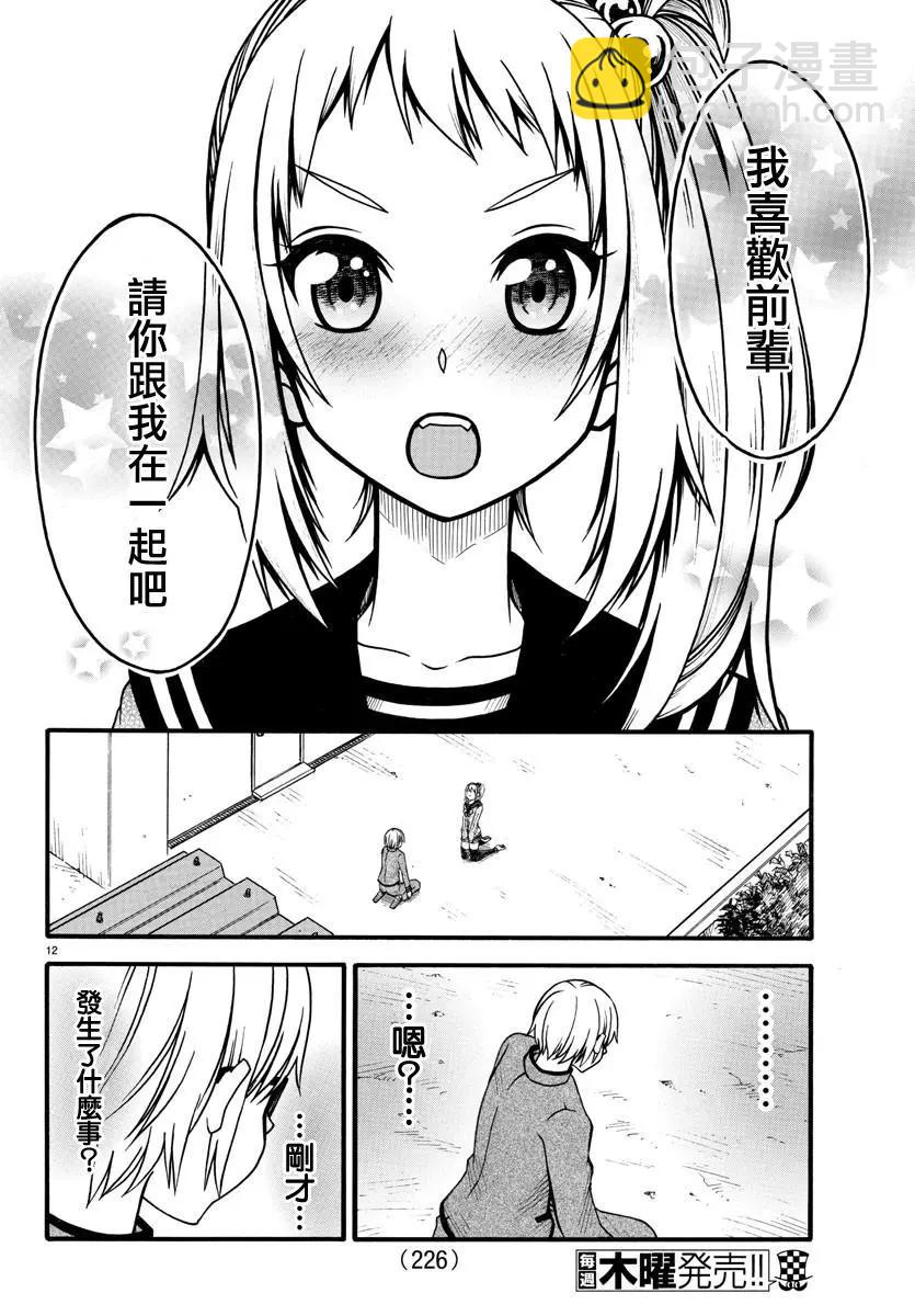 《谋略的绅士》第03话 第12页