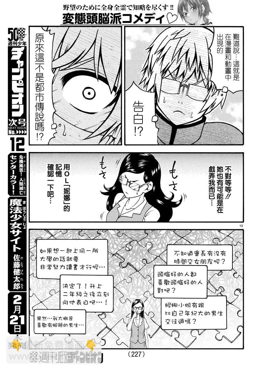 《谋略的绅士》第03话 第13页