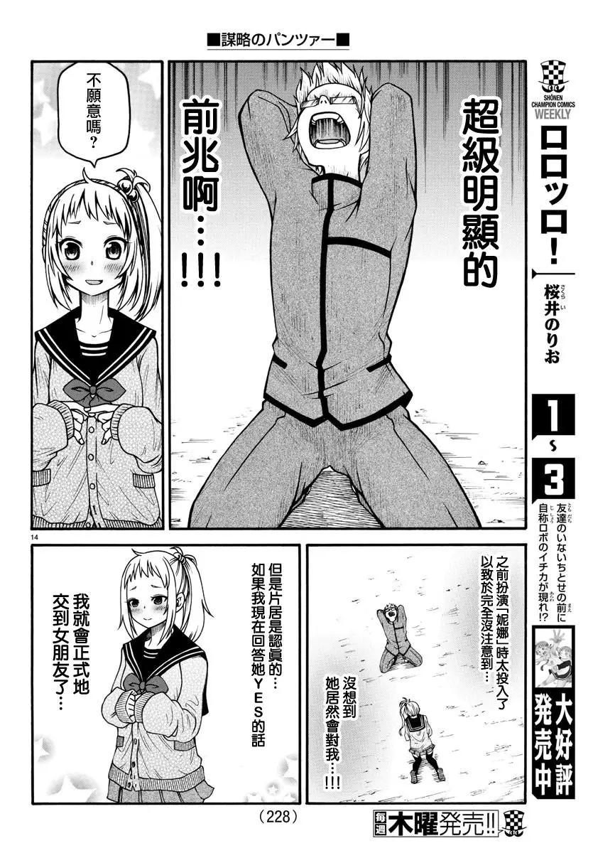 《谋略的绅士》第03话 第14页