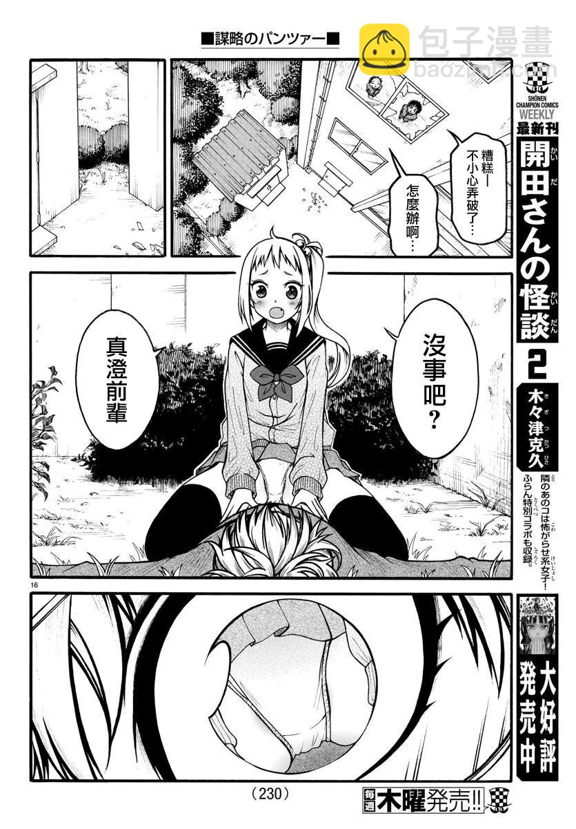 《谋略的绅士》第03话 第16页