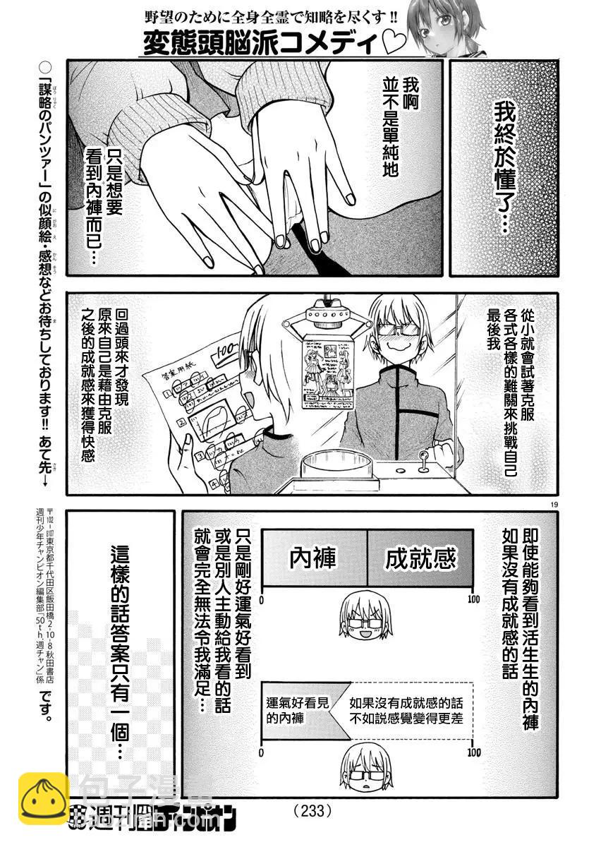 《谋略的绅士》第03话 第19页