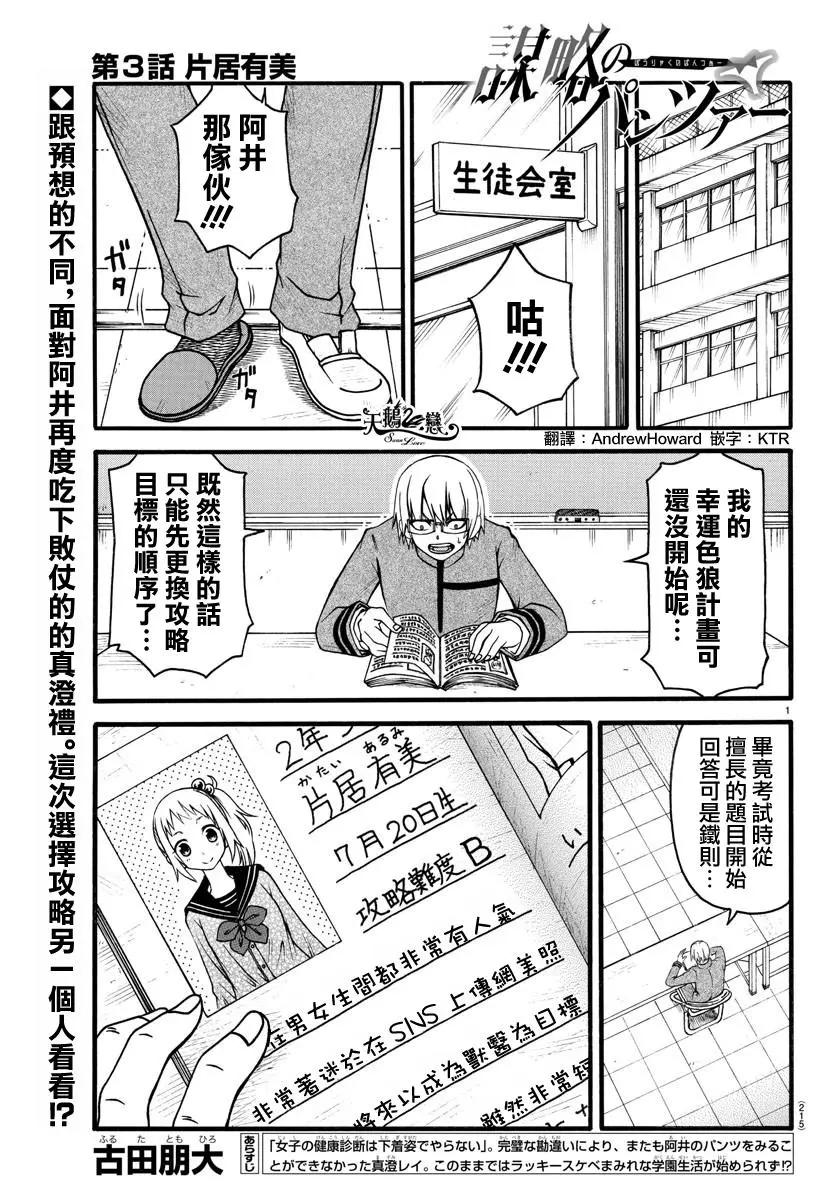 《谋略的绅士》第03话 第1页