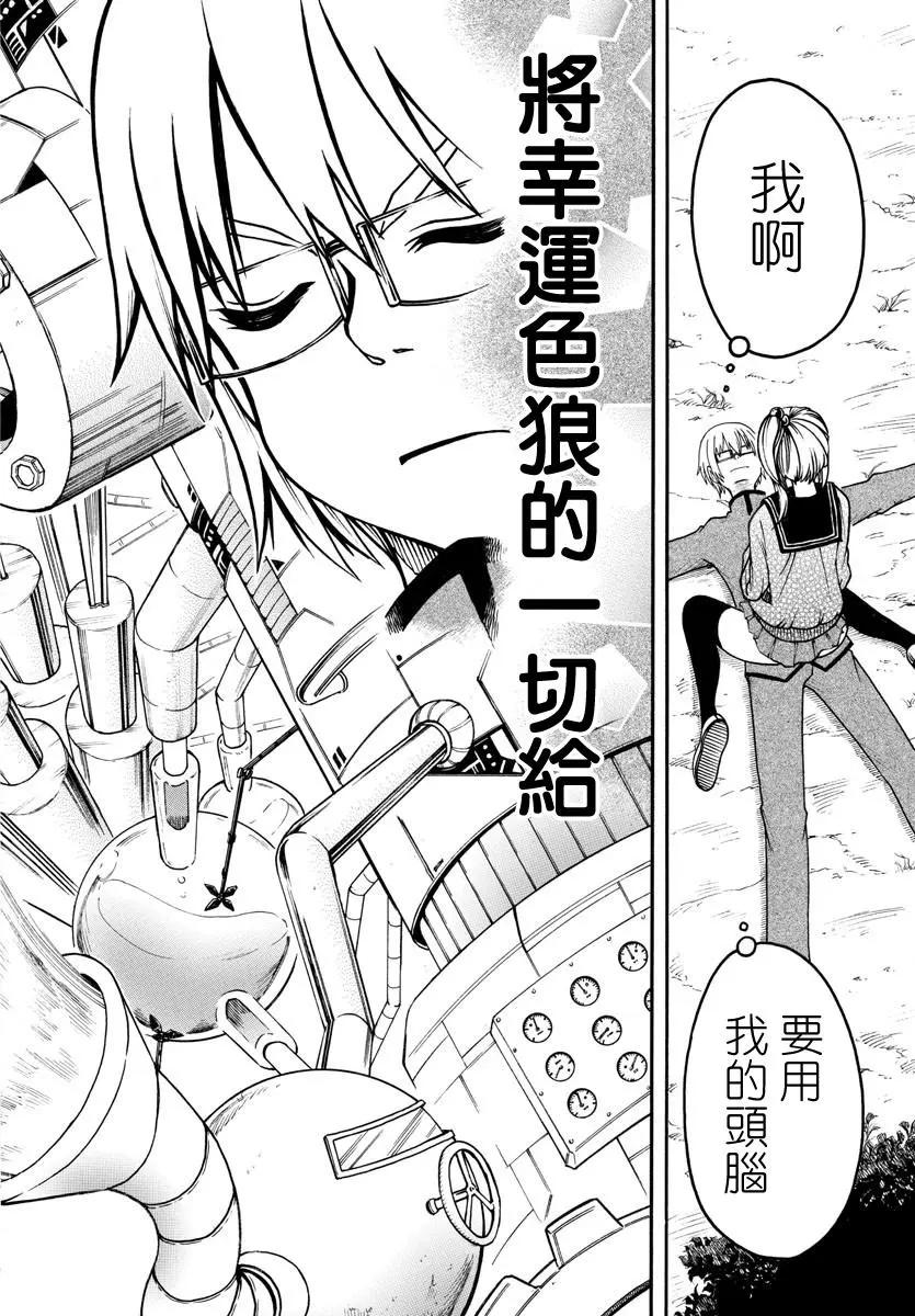 《谋略的绅士》第03话 第20页
