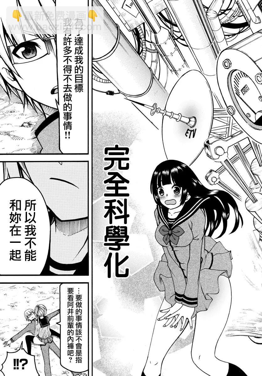 《谋略的绅士》第03话 第21页