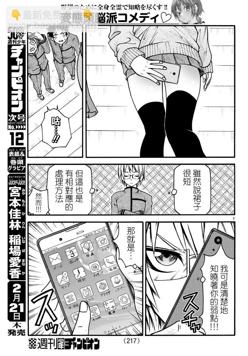 《谋略的绅士》第03话 第3页