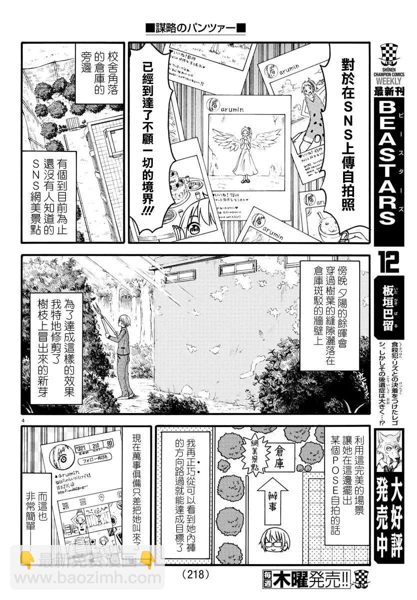 《谋略的绅士》第03话 第4页