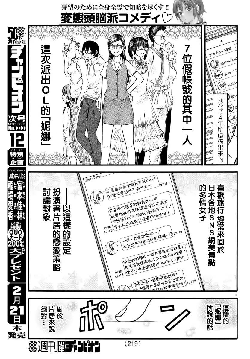 《谋略的绅士》第03话 第5页