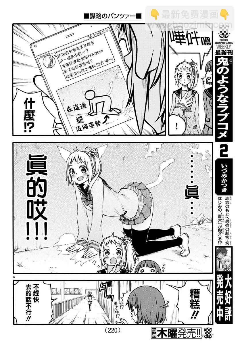 《谋略的绅士》第03话 第6页