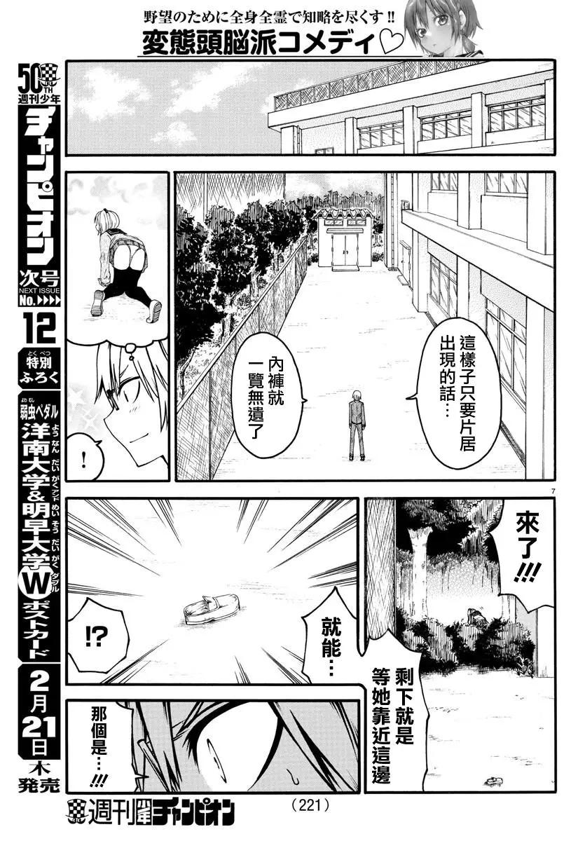 《谋略的绅士》第03话 第7页