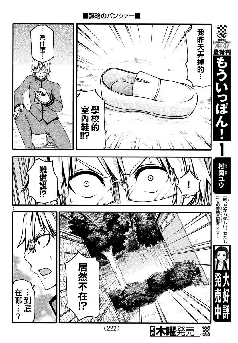 《谋略的绅士》第03话 第8页
