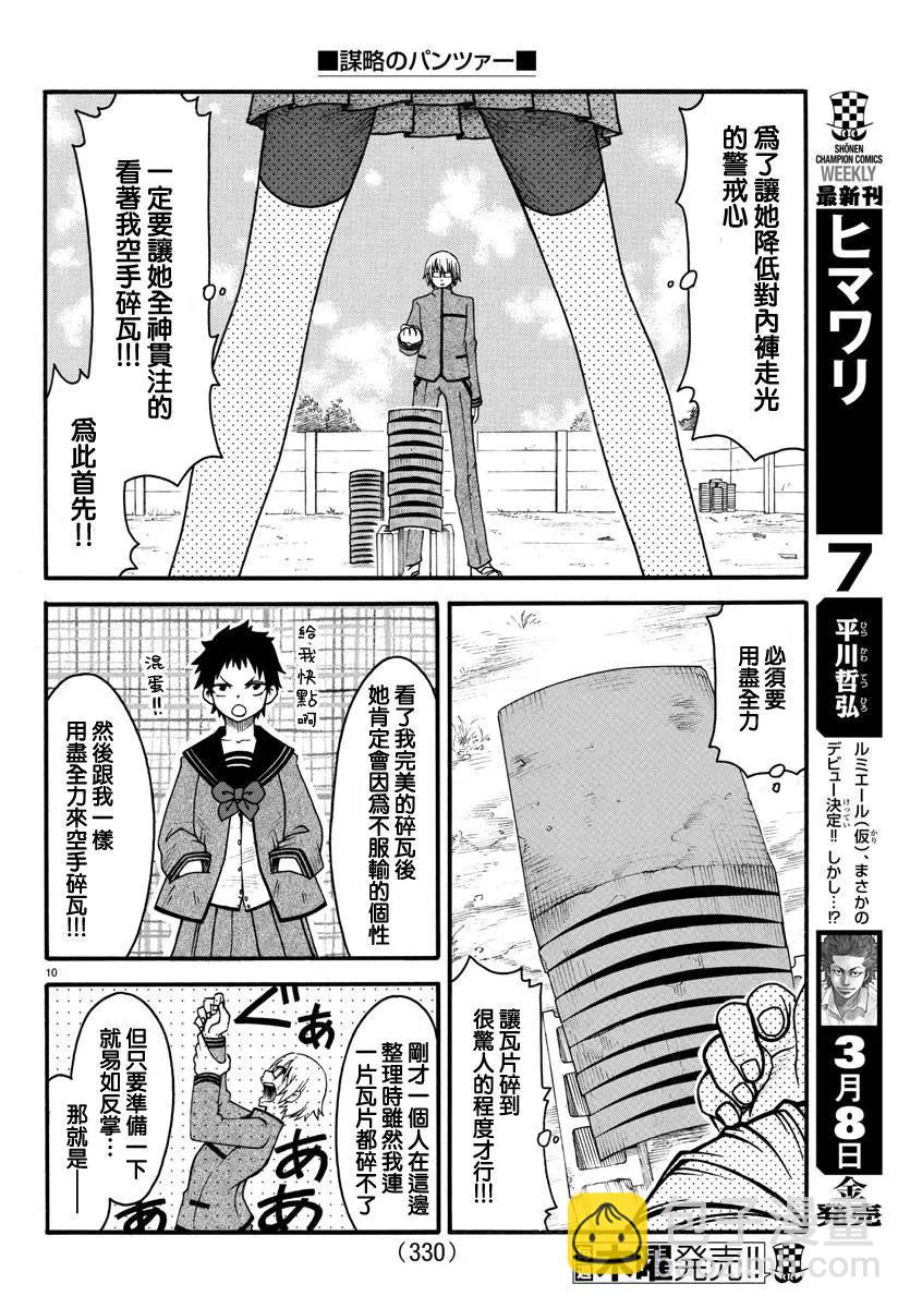 《谋略的绅士》第06话 第10页