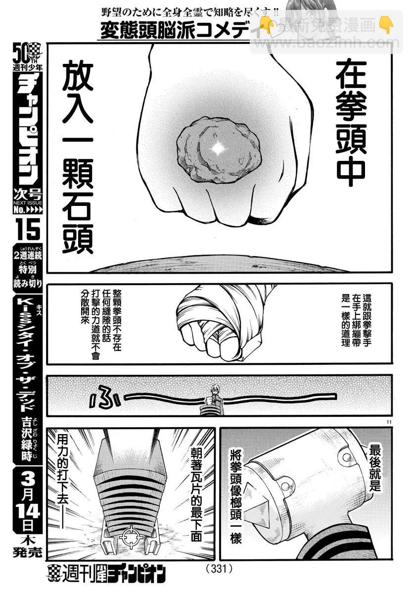 《谋略的绅士》第06话 第11页