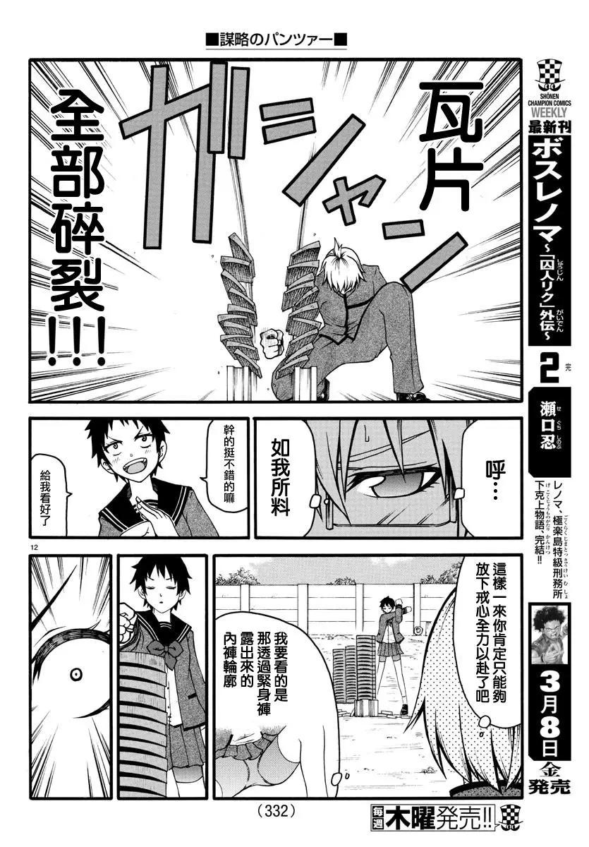 《谋略的绅士》第06话 第12页