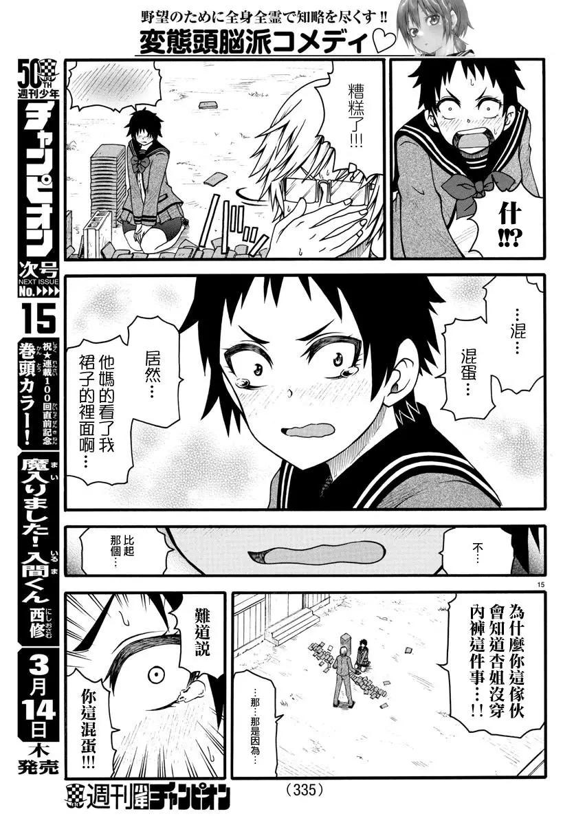 《谋略的绅士》第06话 第15页