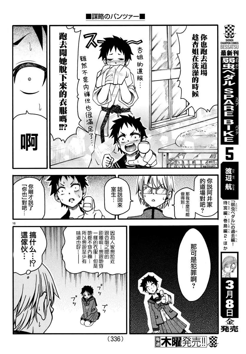 《谋略的绅士》第06话 第16页