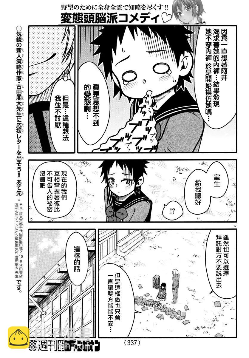 《谋略的绅士》第06话 第17页