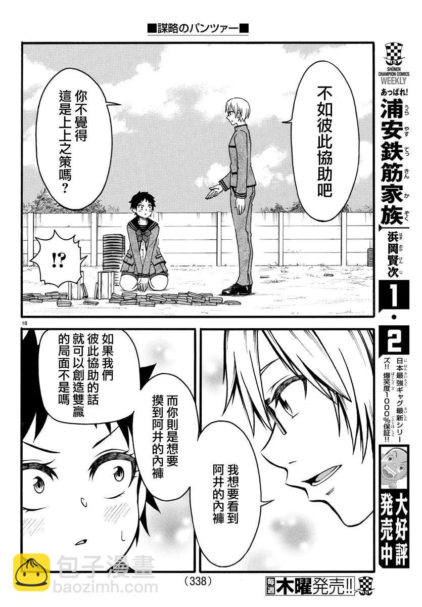 《谋略的绅士》第06话 第18页