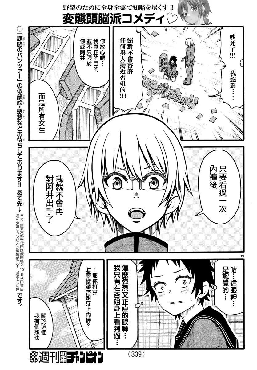 《谋略的绅士》第06话 第19页