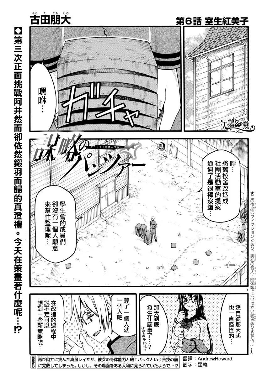 《谋略的绅士》第06话 第1页
