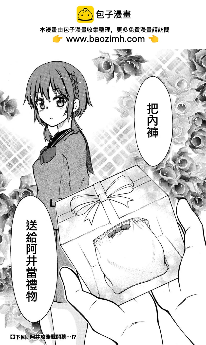 《谋略的绅士》第06话 第20页