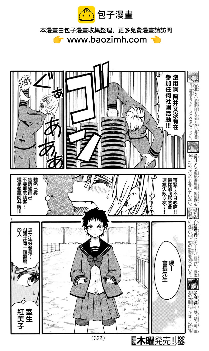 《谋略的绅士》第06话 第2页