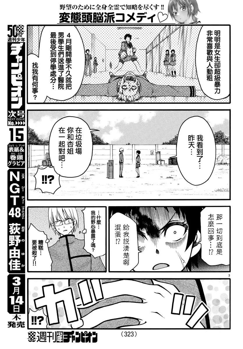 《谋略的绅士》第06话 第3页