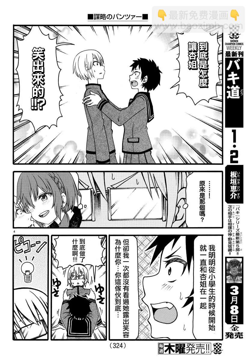 《谋略的绅士》第06话 第4页