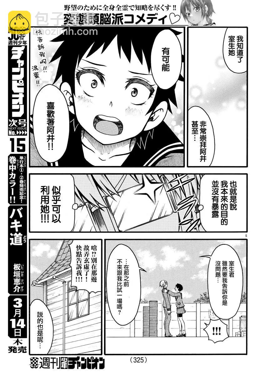 《谋略的绅士》第06话 第5页