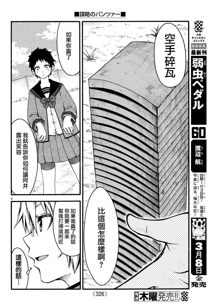 《谋略的绅士》第06话 第6页