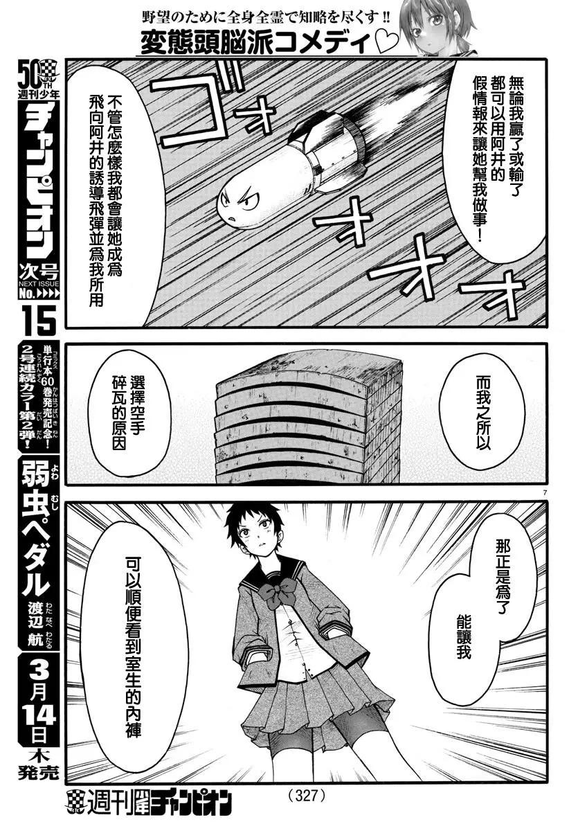 《谋略的绅士》第06话 第7页
