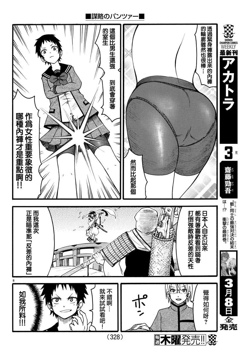 《谋略的绅士》第06话 第8页