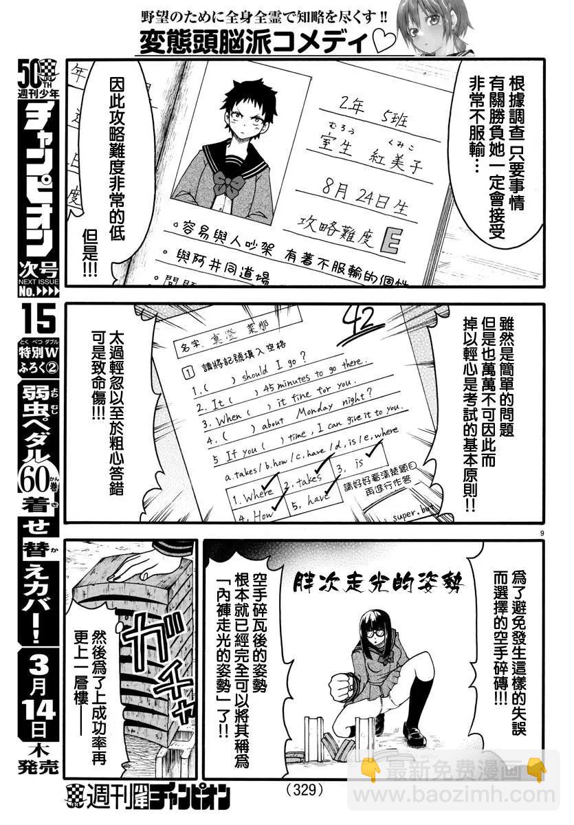 《谋略的绅士》第06话 第9页