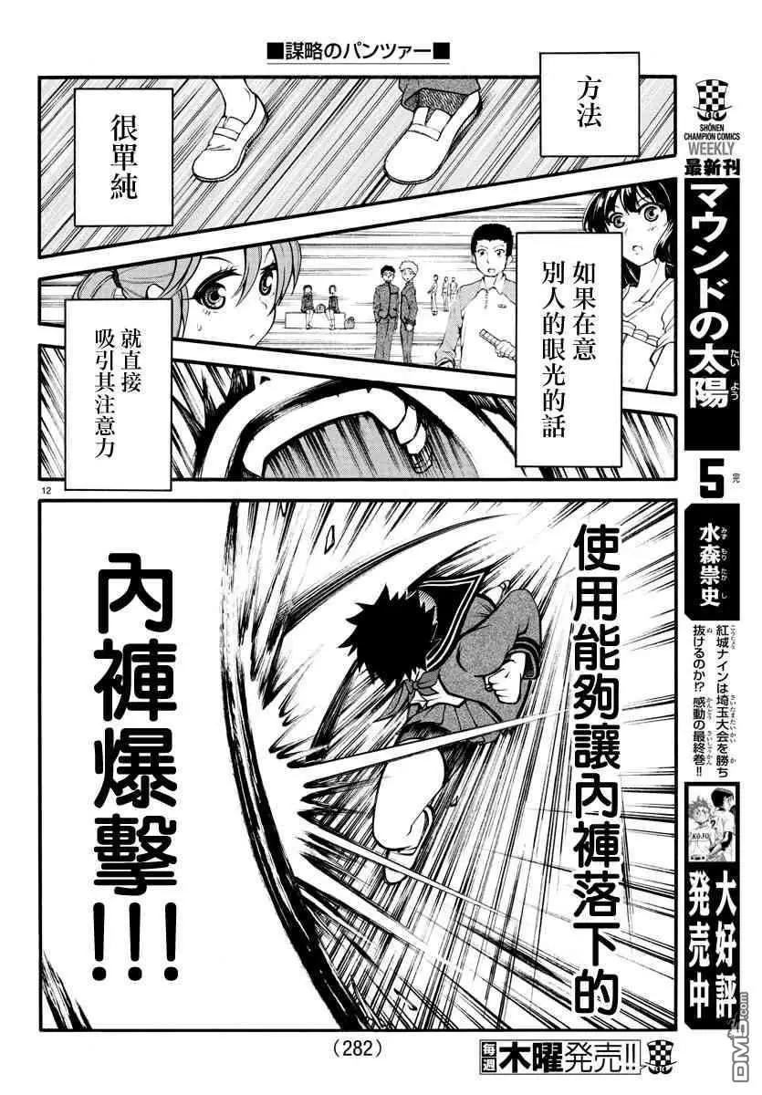 《谋略的绅士》第8话 第12页