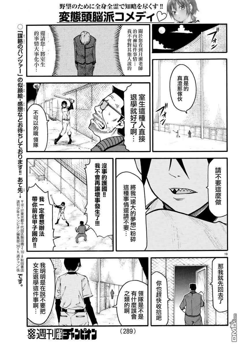《谋略的绅士》第8话 第19页