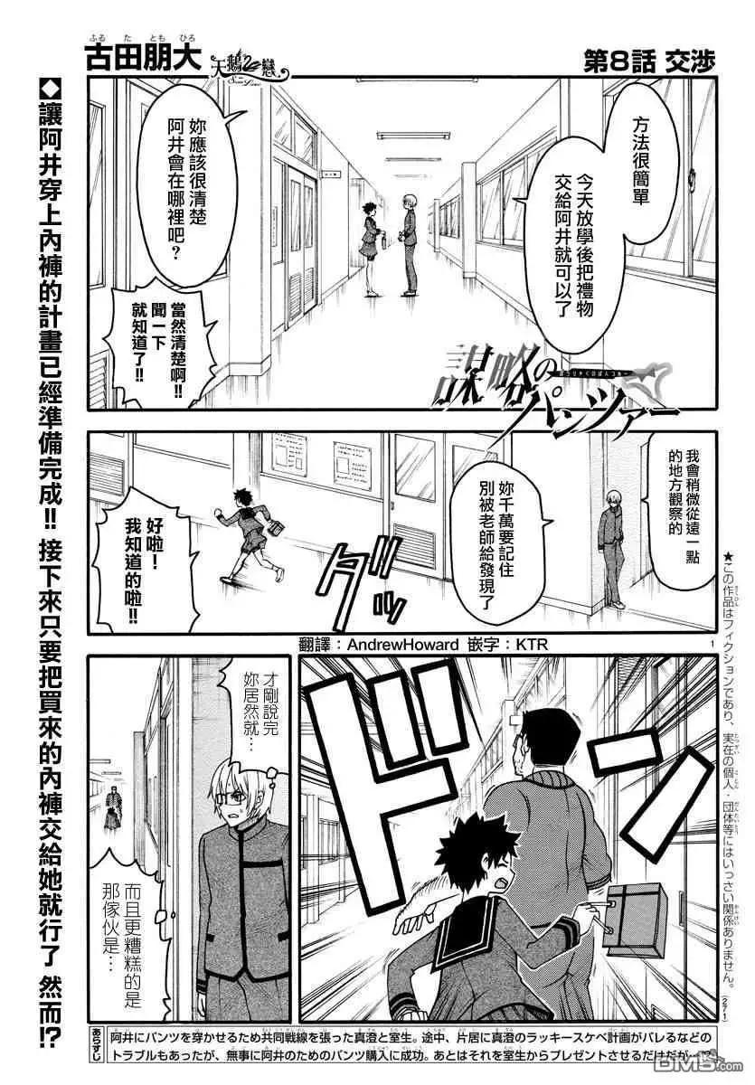 《谋略的绅士》第8话 第1页