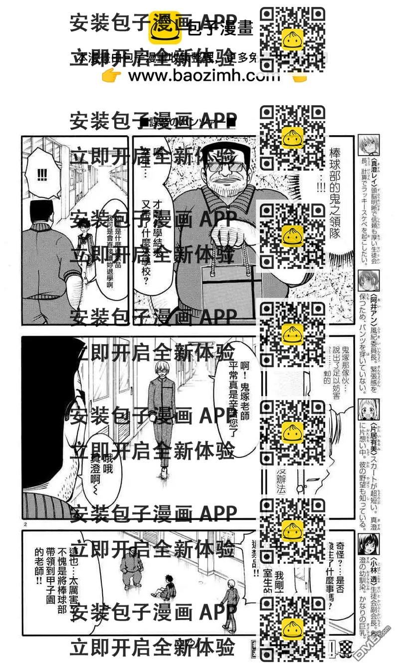 《谋略的绅士》第8话 第2页