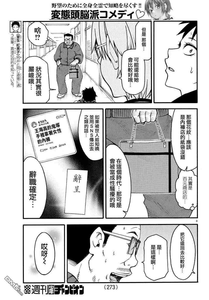 《谋略的绅士》第8话 第3页