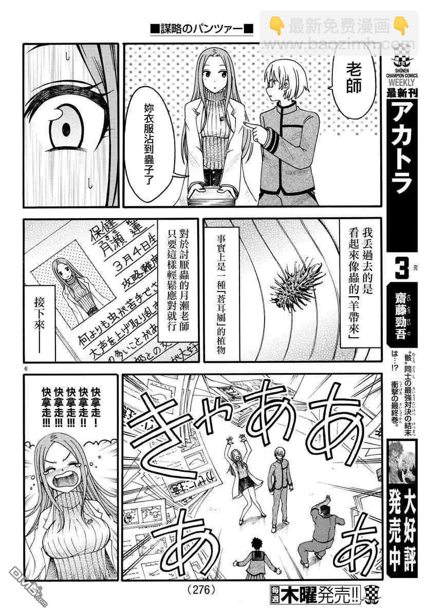 《谋略的绅士》第8话 第6页