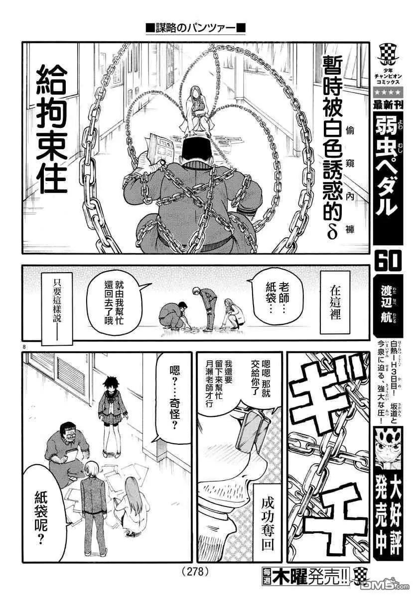 《谋略的绅士》第8话 第8页