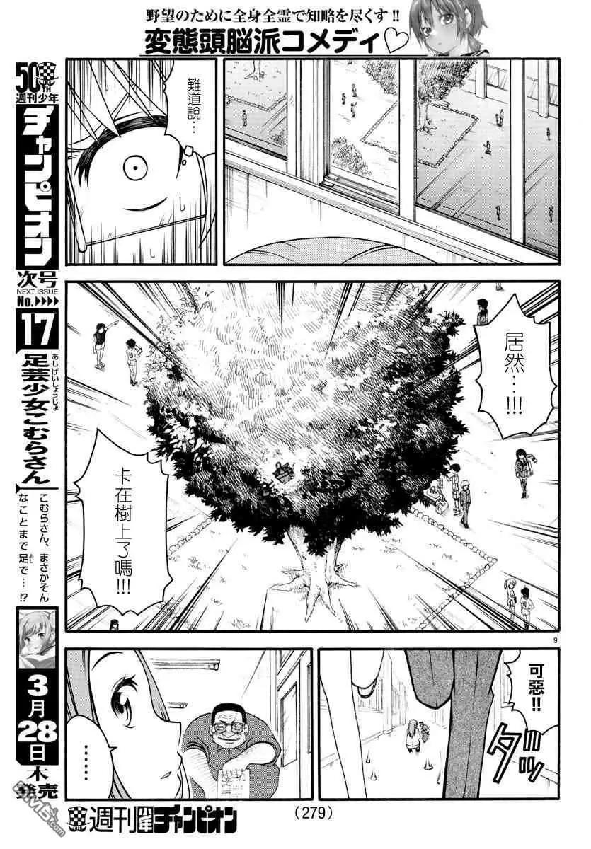 《谋略的绅士》第8话 第9页