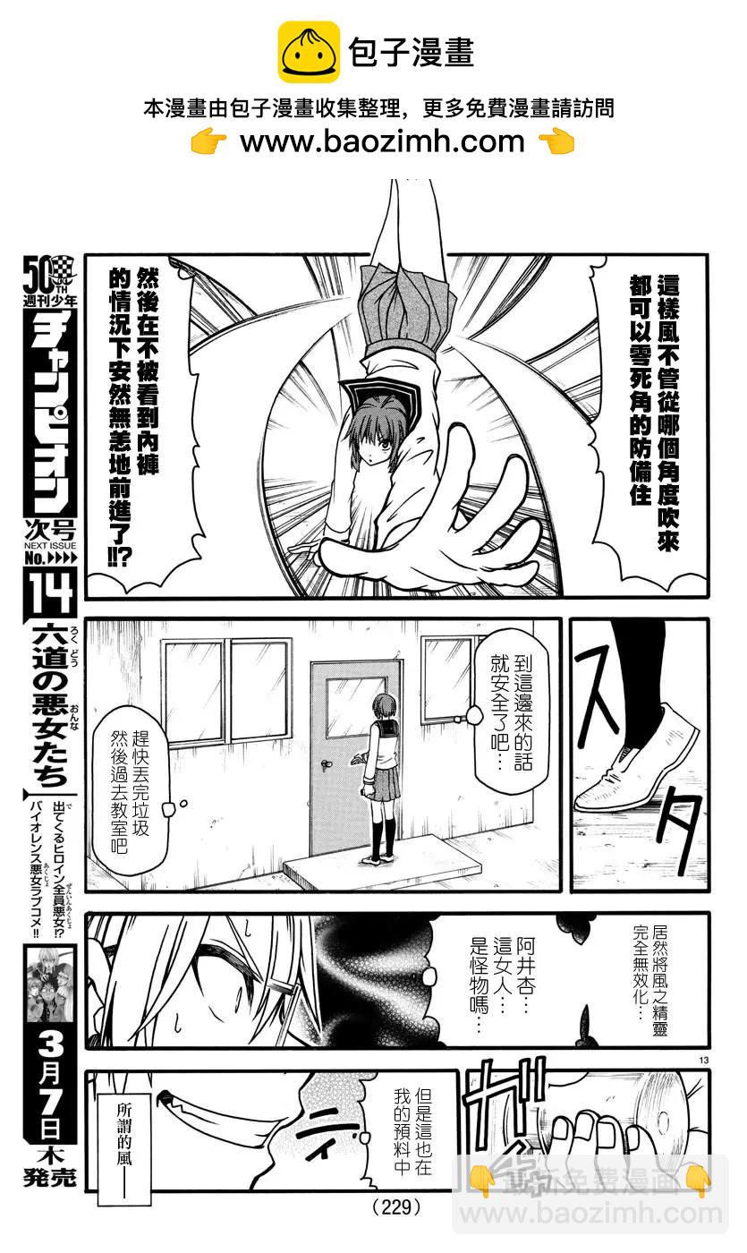 《谋略的绅士》第05话 第14页