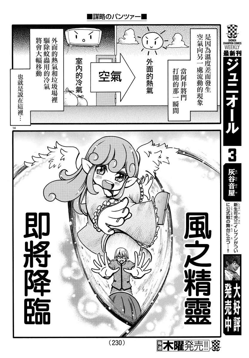 《谋略的绅士》第05话 第15页
