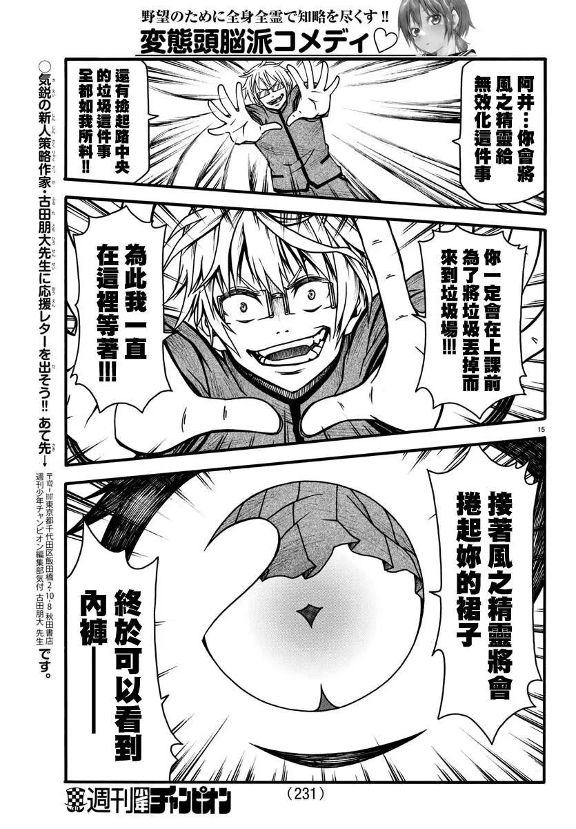 《谋略的绅士》第05话 第16页