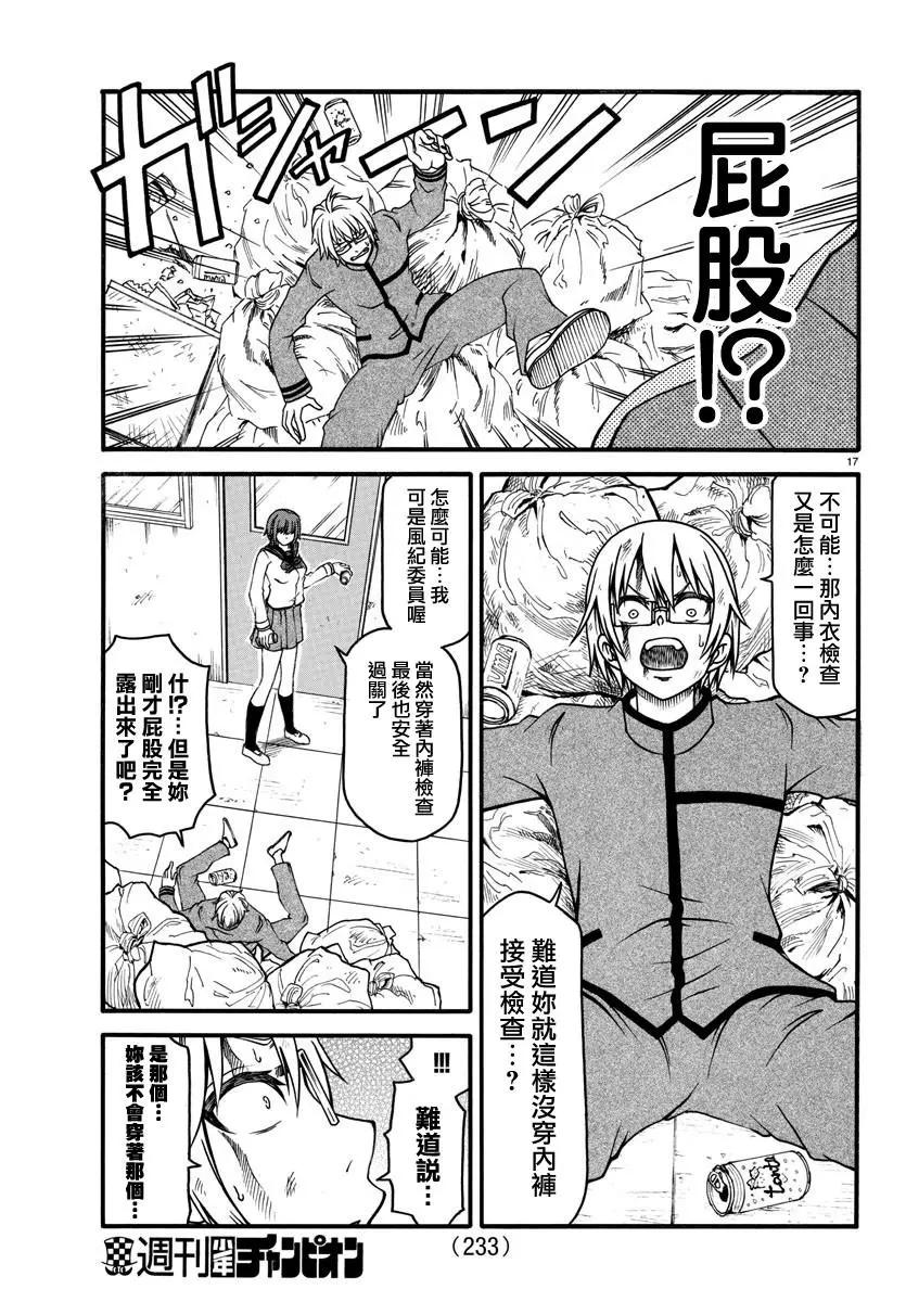 《谋略的绅士》第05话 第18页