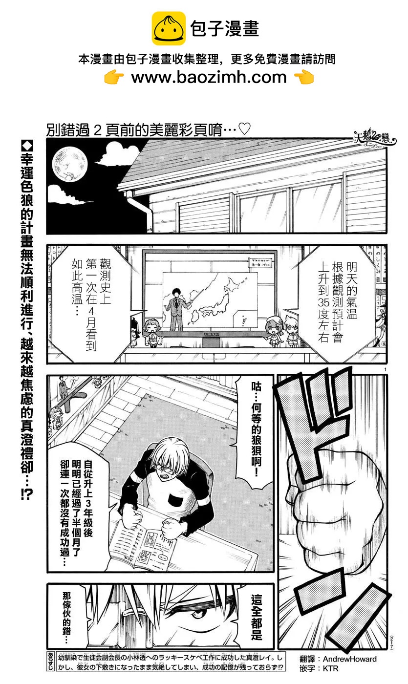 《谋略的绅士》第05话 第2页
