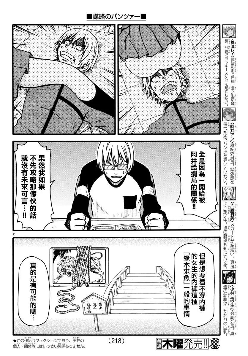 《谋略的绅士》第05话 第3页