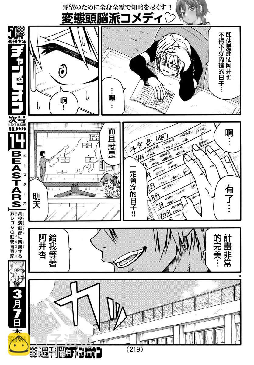 《谋略的绅士》第05话 第4页
