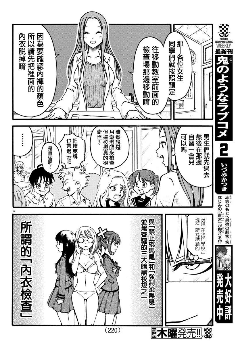 《谋略的绅士》第05话 第5页